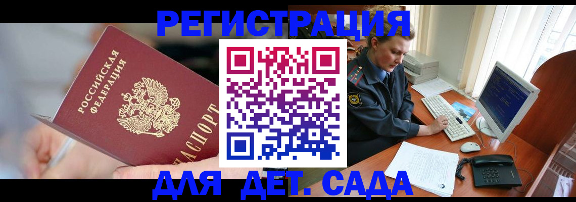 временная регистрация для школы в Выксе