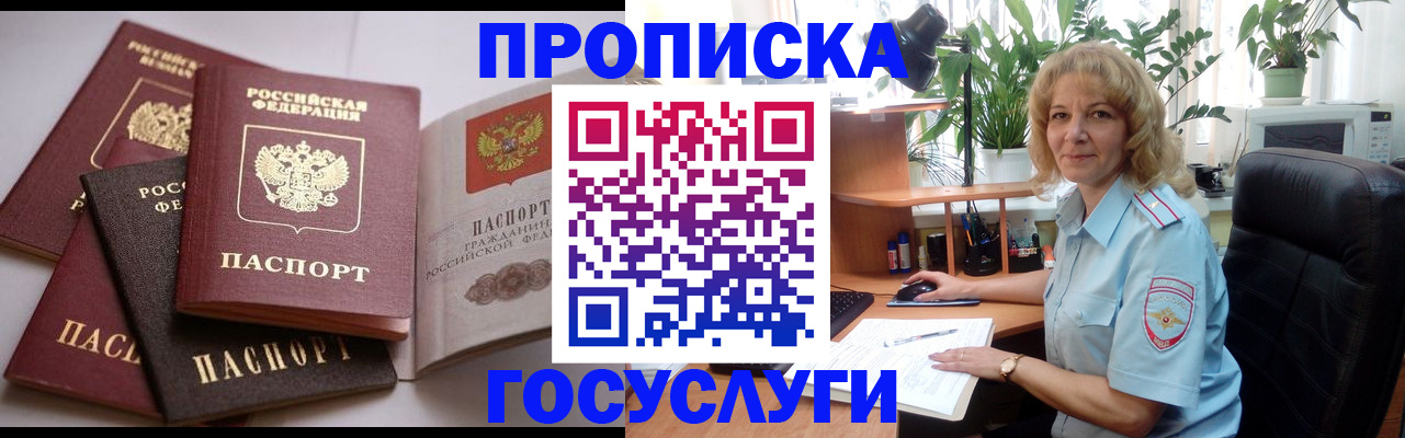 прописка 2025 в Выксе
